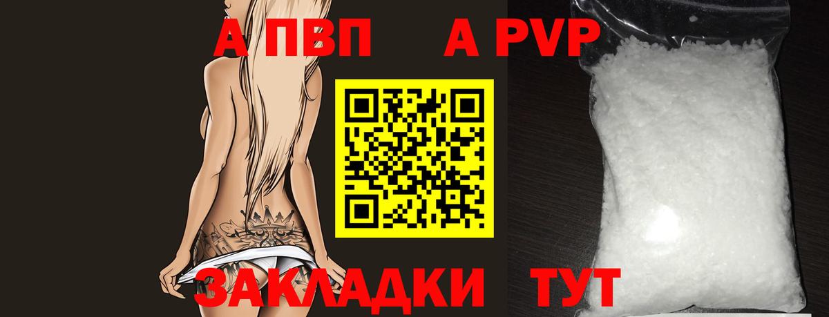 Alpha PVP мука Сосновый Бор