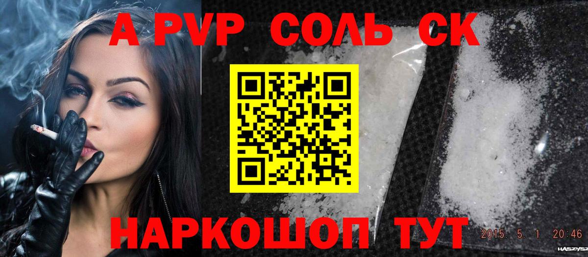 A PVP Crystall  Вход с VPN  Сосновый Бор 