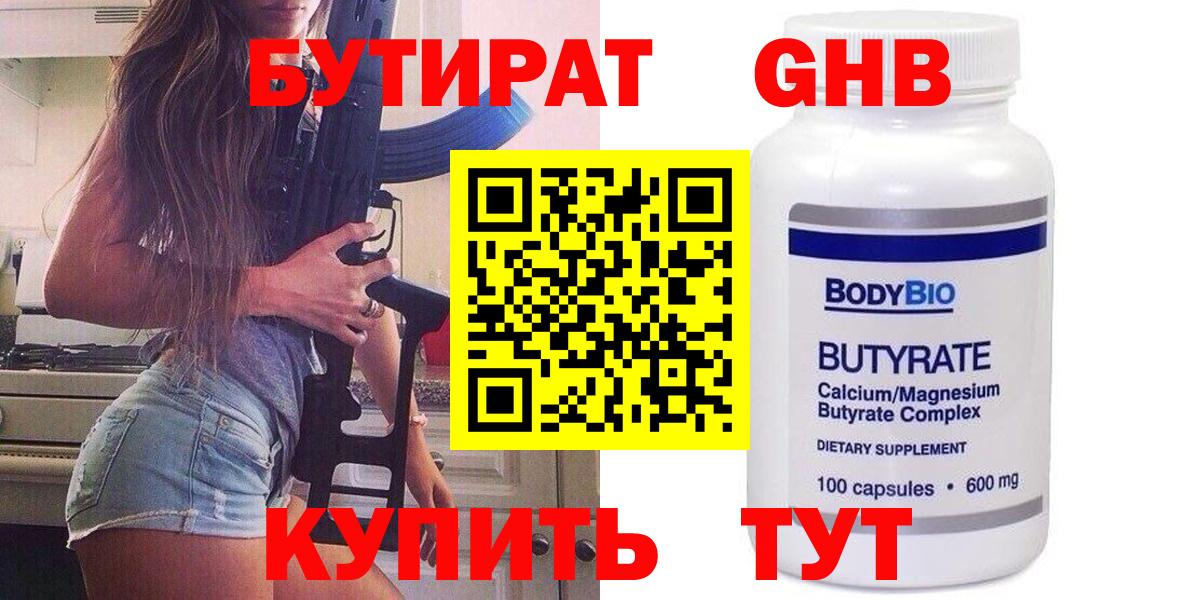 БУТИРАТ BDO Сосновый Бор