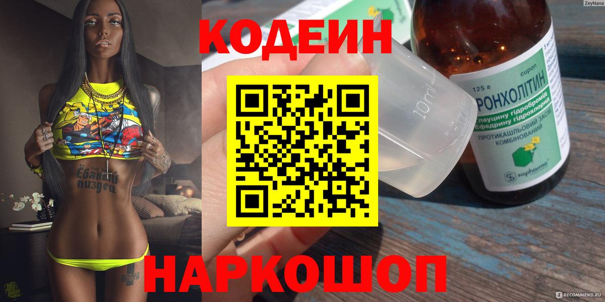 Кодеиновый сироп Lean напиток Lean (лин) Сосновый Бор