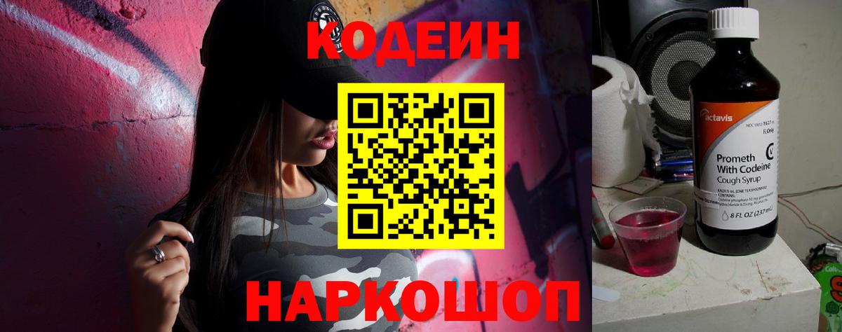 Сосновый Бор  Кодеиновый сироп Lean напиток Lean (лин)  Вход с VPN  Кодеин напиток Lean (лин) 