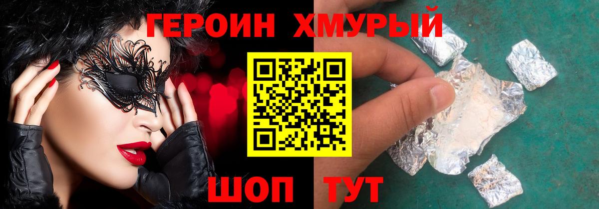 Героин белый  Вход с VPN  Сосновый Бор 