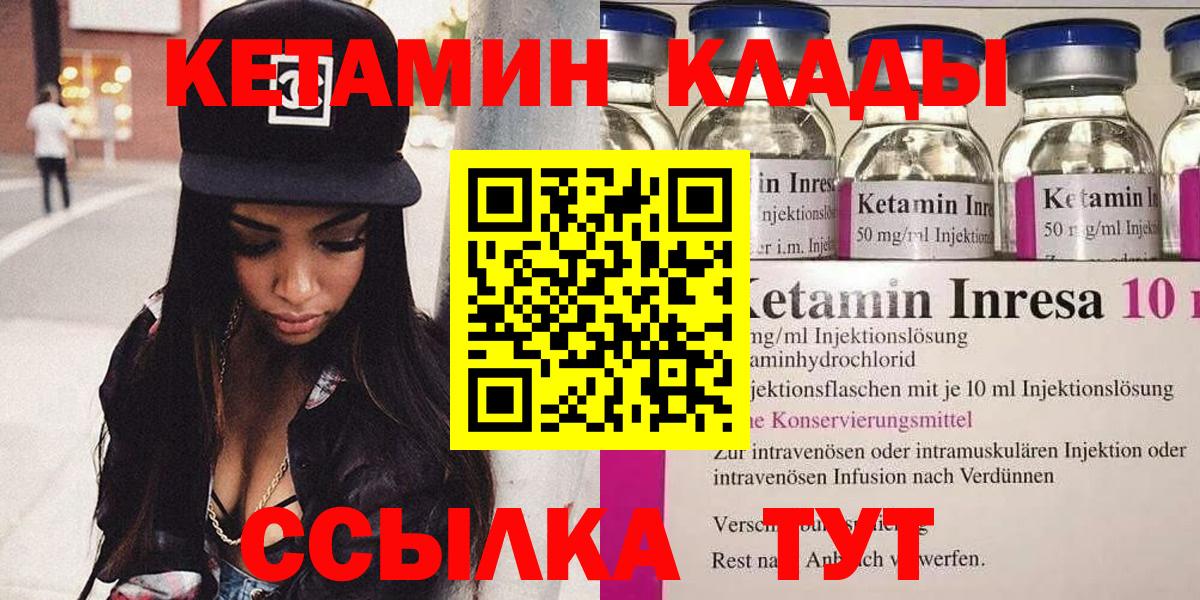 КЕТАМИН VHQ  Вход с VPN  Сосновый Бор 