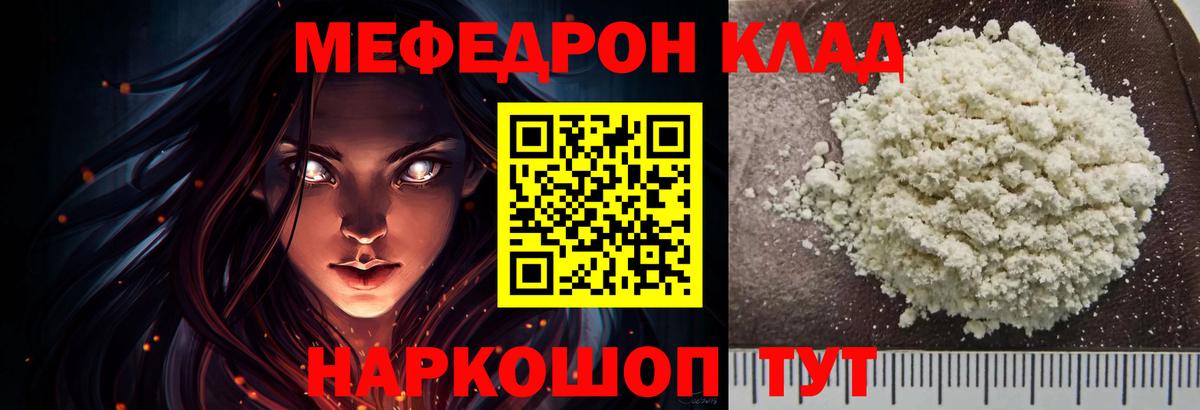 МЕФ 4 MMC  Меф  Вход с VPN  Сосновый Бор  МЕФ мука 