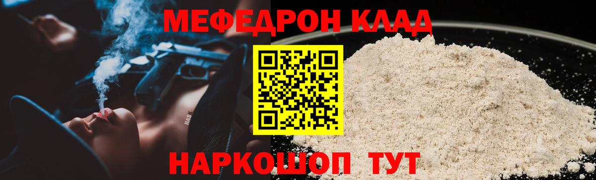 Меф Сосновый Бор