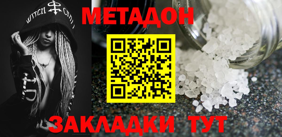 Метадон VHQ Сосновый Бор