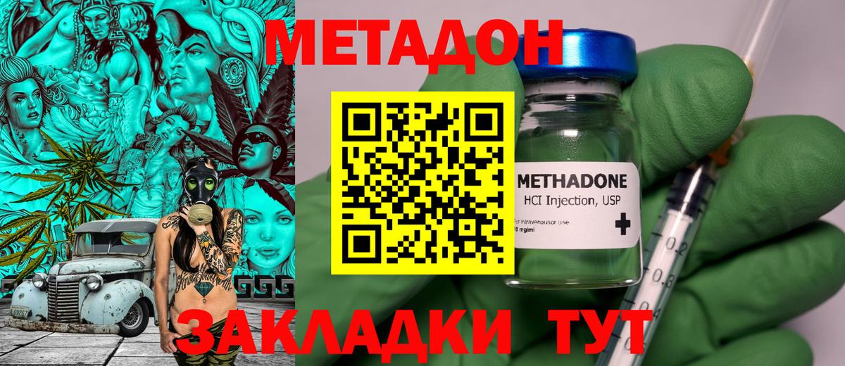 Сосновый Бор  Метадон methadone  Метадон VHQ  Вход с VPN 