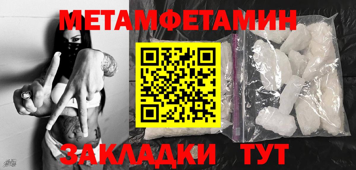 Метамфетамин мет  Вход с VPN  Первитин  Сосновый Бор  Метамфетамин мет 