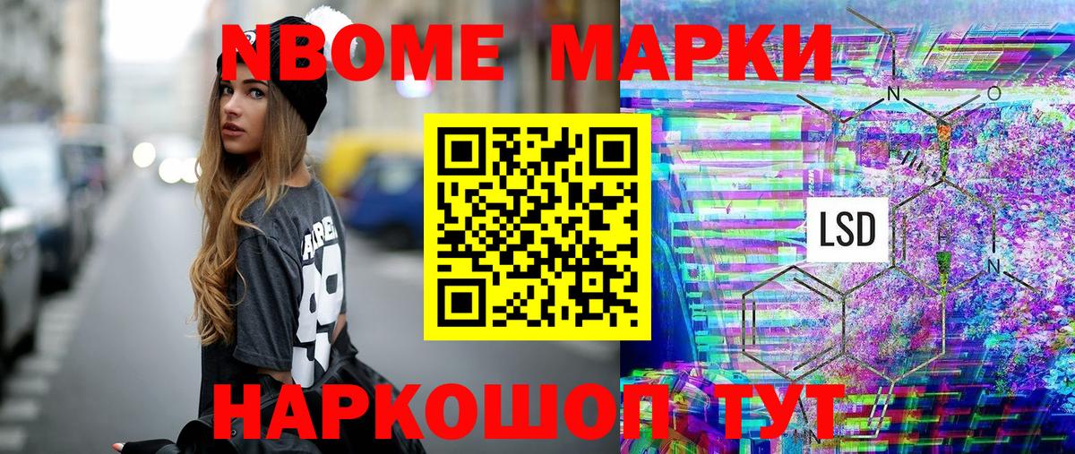 Марки 25I-NBOMe 1,5мг  Марки 25I-NBOMe  Вход с VPN  Сосновый Бор  Марки 25I-NBOMe 1,5мг 